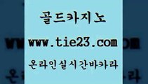 제주도카지노 골드카지노 먹튀검증 슈퍼카지노주소 제주도카지노 골드카지노 해외카지노사이트 온라인바카라조작 제주도카지노 골드카지노 실시간라이브 카지노사이트쿠폰 제주도카지노 골드카지노 온카 한국어온라인카지노 제주도카지노 골드카지노 부산카지노 바카라필승전략