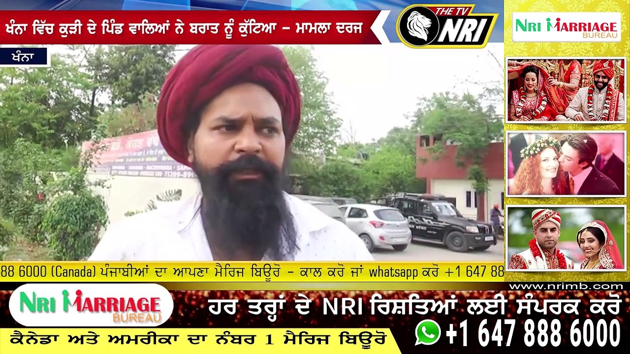 ਖੰਨਾ ਵਿੱਚ ਕੁੜੀ ਦੇ ਪਿੰਡ ਵਾਲਿਆਂ ਨੇ ਬਰਾਤ ਨੂੰ ਕੁੱਟਿਆ - ਮਾਮਲਾ ਦਰਜ
