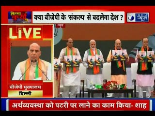 BJP Menifesto 2019 बीजेपी संकल्प पत्र की 10 मुख्य बातें Lok Sabha Elections 2019