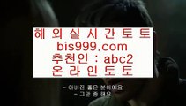 ✅라이브바카라사이트✅  $  정선토토 }} ◐ bis999.com  ☆ 코드>>abc2 ☆ ◐ {{  정선토토 ◐ 오리엔탈토토 ◐ 실시간토토  $  ✅라이브바카라사이트✅
