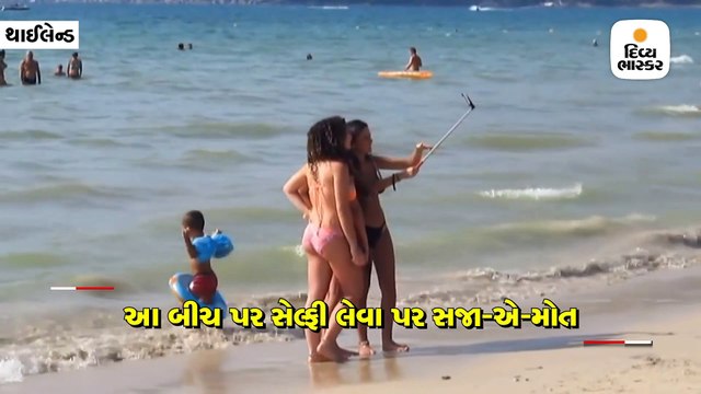 હવે ફૂકેટ આઇલેન્ડના ચર્ચીત બીચ પર સેલ્ફી લેશો તો થશે મોતની સજા