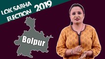 Lok Sabha Election 2019: History of Bolpur of West Bengal, MP Performance card | वनइंडिया हिंदी