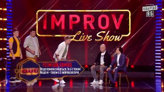 Импровизация с известными актерами - Improv Live Show 2019 - Выпуск 2