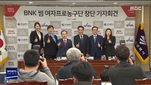 [스포츠 영상] 유영주, BNK 여자농구단 신임 감독 선임