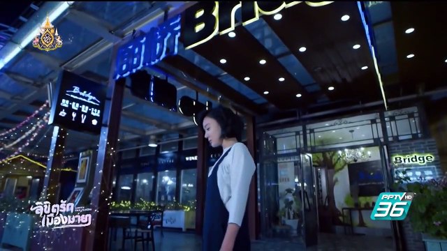 ลิขิตรักเมืองมายา ตอนที่ 12 วันที่ 8 เมษายน 2562