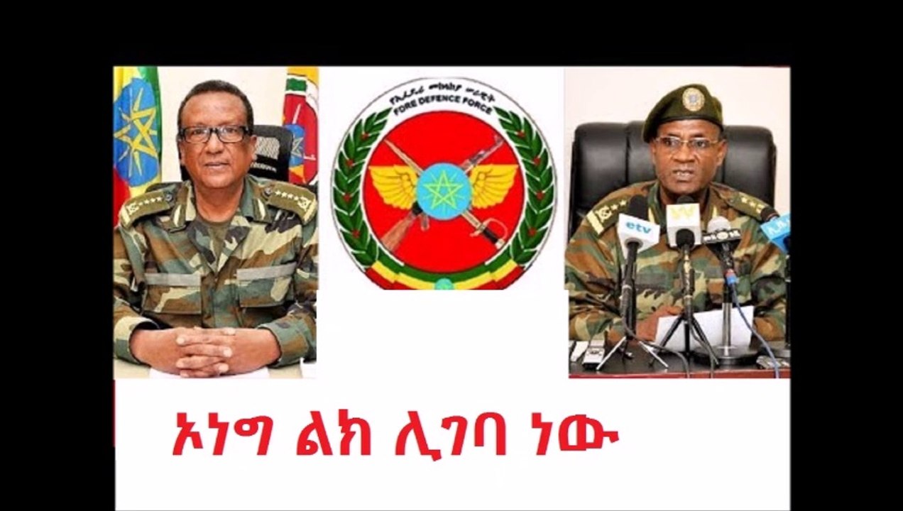 Good job Ethiopia - ሰበር ዜና ኦነግ ልክ ሊገባ ነው ትእዛዝ ወጣ ጥብቅ እርምጃ
