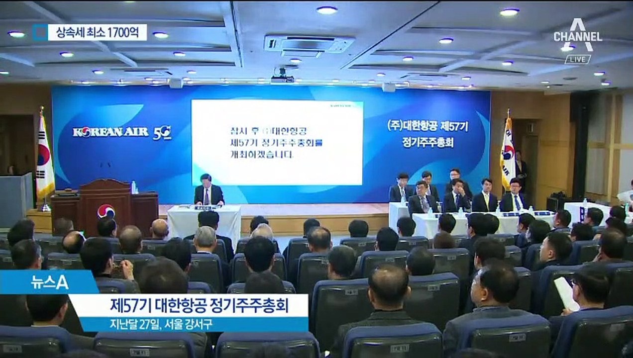 한진 경영권 3세 승계 ‘상속세 난관’…“1700억 이상”