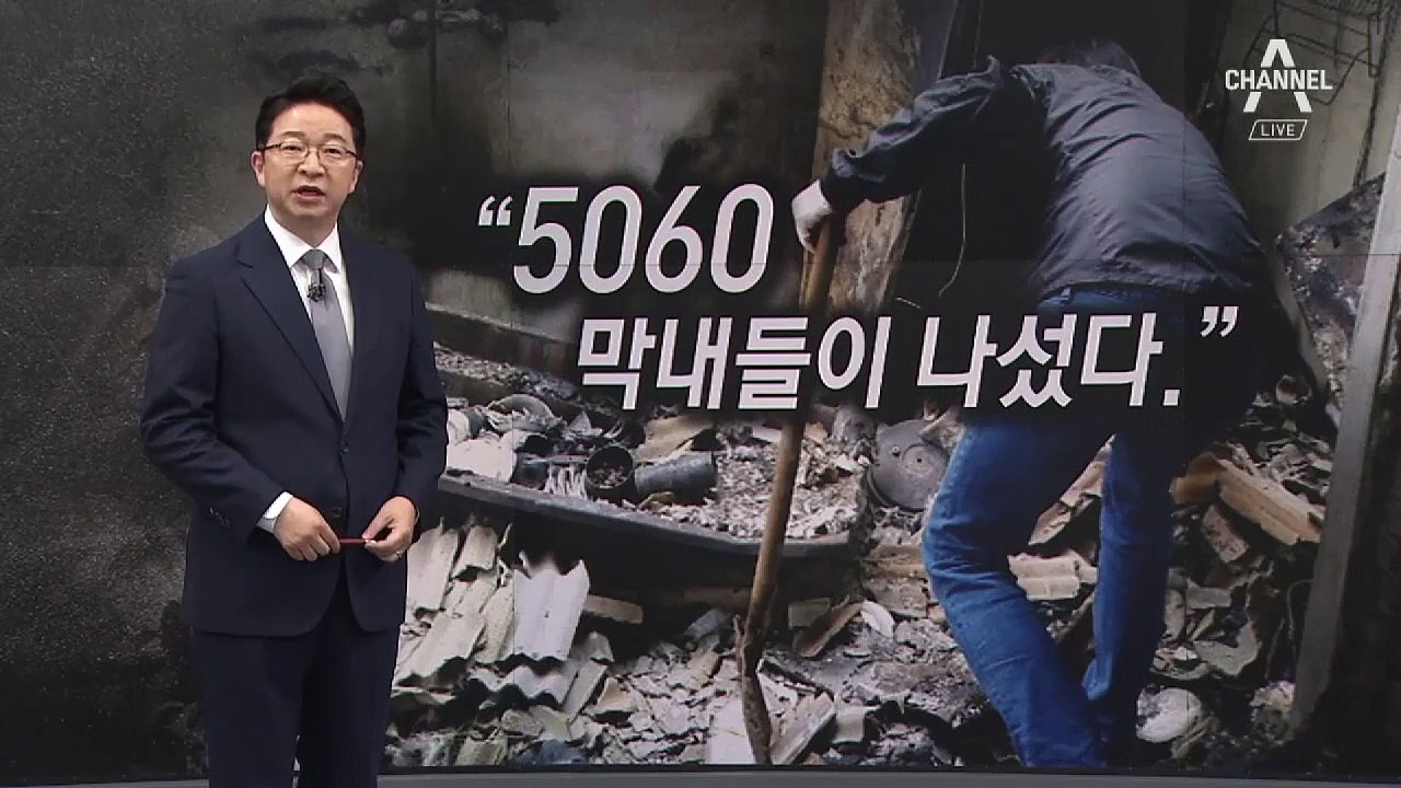 [4월 8일 클로징멘트] ‘5060 막내’들이 나섰다