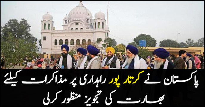 Pakistan accepts Indian offer for dialogues on Kartarpur Corridor