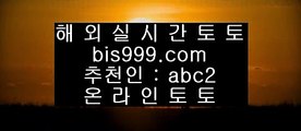 ✅토토사이트검증✅    토토사이트추천 (bis999.com  ☆ 코드>>abc2 ☆) 실제토토사이트추천    ✅토토사이트검증✅