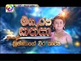 Maharja Kansa (236) -08-04-2019