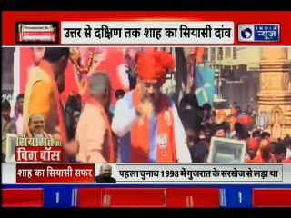 BJP Manifesto: Amit Shah's Phases, Highlights For Lok Sabha Polls 2019 | सियासत का बिग बॉस