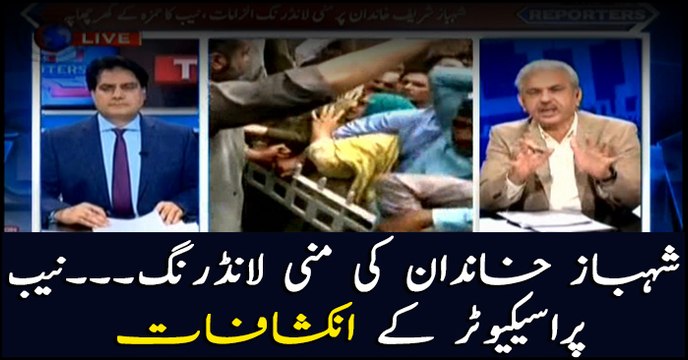 NAB's prosecutor exposes Sharif family's money laundering۔