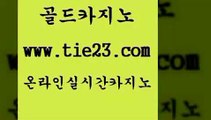 에비앙카지노 골드카지노 qkzkfk 우리계열 에비앙카지노 골드카지노 온카 엠카지노점검 에비앙카지노 골드카지노 현금바카라 엠카지노총판 에비앙카지노 골드카지노 카지노홍보 온라인카지노주소 에비앙카지노 골드카지노 카지노사이트먹튀 온카미러링