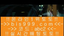 ✅배구분석✅    정선토토 }} ◐ bis999.com  ☆ 코드>>abc2 ☆ ◐ {{  정선토토 ◐ 오리엔탈토토 ◐ 실시간토토    ✅배구분석✅