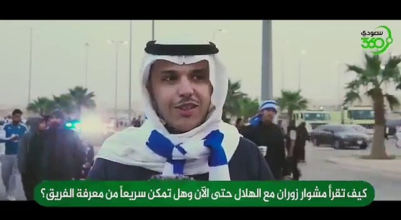 مشوار زوران مع الهلال    ما بين مؤيد ومعارض