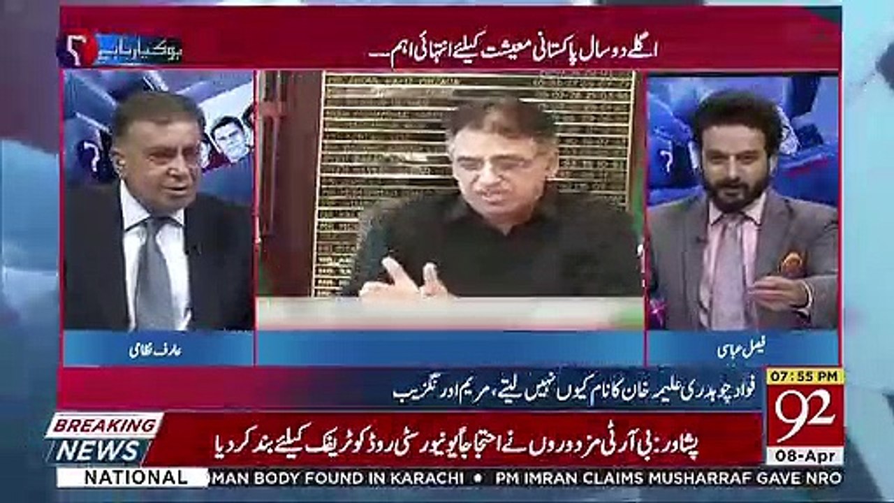 Anchor Faisal Abbasi Requests To Asad Umar
