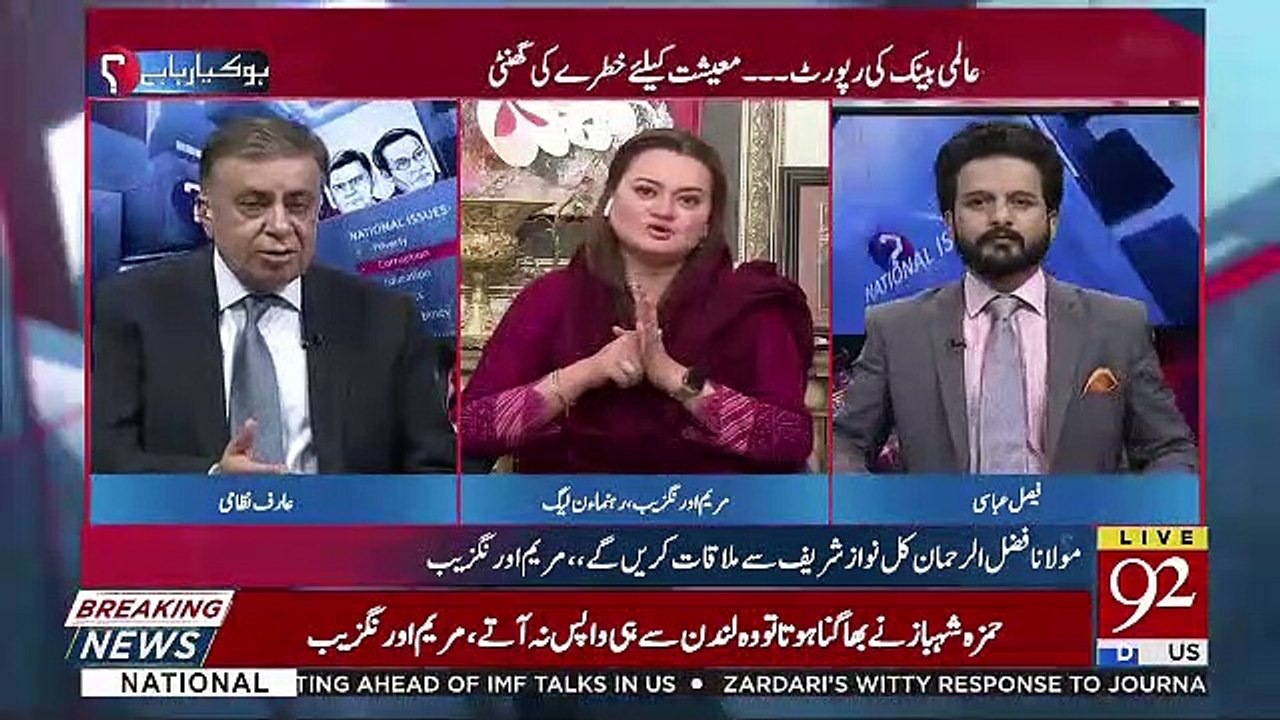 Maryam Aurengzeb's Response On Asad Umar's Statement
