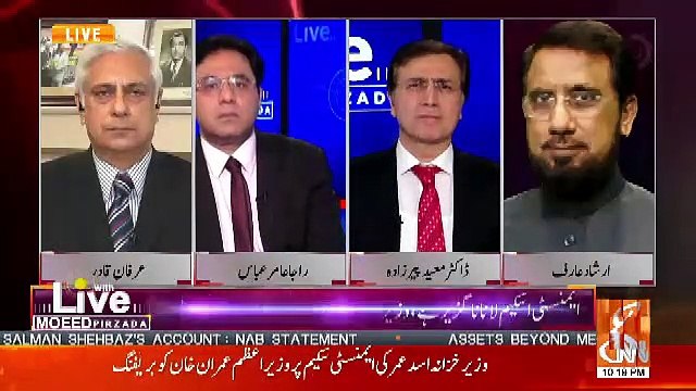 Kia Ehtisaab Ka Esa Idara Hona Chahiye Jisper Hukumat Ki Giraft Na Ho.. Irshad Arif