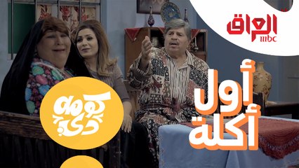 أم فائز وأبوقدور.. حب من أول أكلة وبطانية "أم النمر" مفاجأة