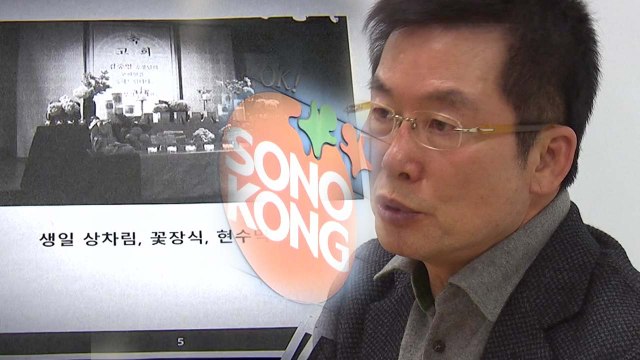 [단독] 장난감 대통령 손오공 회장...회삿돈 펑펑 / YTN