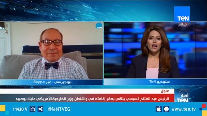 أشلي أنصار: العلاقة الشخصية بين الرئيس السيسي وترامب، تعكس النظرة الحالية للكونجرس الأمريكي لمصر