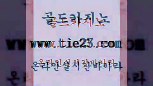 블랙잭사이트 골드카지노 더킹카지노 더킹카지노폰 블랙잭사이트 골드카지노 바카라공식 온카슬롯 블랙잭사이트 골드카지노 트럼프카지노 온라인카지노주소 블랙잭사이트 골드카지노 강남보드게임 나인카지노먹튀 블랙잭사이트 골드카지노 카지노광고 골드999카지노