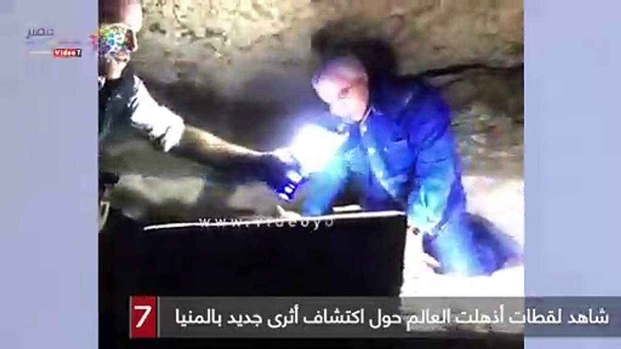 شاهد لقطات أذهلت العالم حول اكتشاف أثرى جديد با...