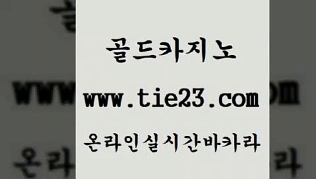 보드게임 골드카지노 대박카지노 토토사이트 보드게임 골드카지노 안전한바카라사이트 합법도박사이트 보드게임 골드카지노 위더스카지노 바카라전략슈 보드게임 골드카지노 제주도카지노 엠카지노점검 보드게임 골드카지노 월드카지노 카지노먹튀검증