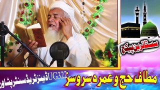 Shafi Gul baba | Pashto New Naat | 2019 | Zre Sabrom Kala Sabreegi | by Islamic Studio