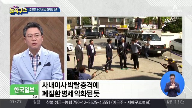 조양호 회장 별세…“최근 폐질환 병세 급속 악화”