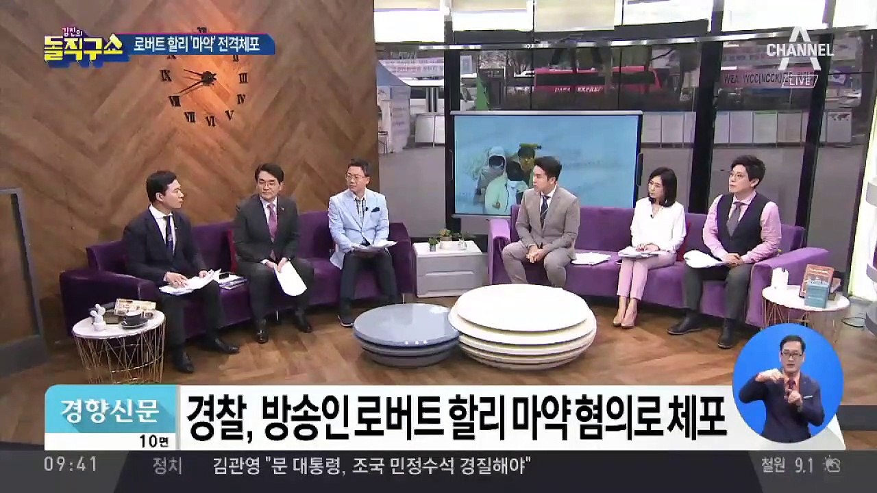 방송인 로버트 할리 ‘필로폰 투약 혐의’ 체포
