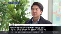 [핫플]바른미래, 보궐선거 참패…손학규 대표 책임론