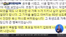 [핫플]손혜원 “니들 아버지는 뭐하셨지?”에 누리꾼 응답