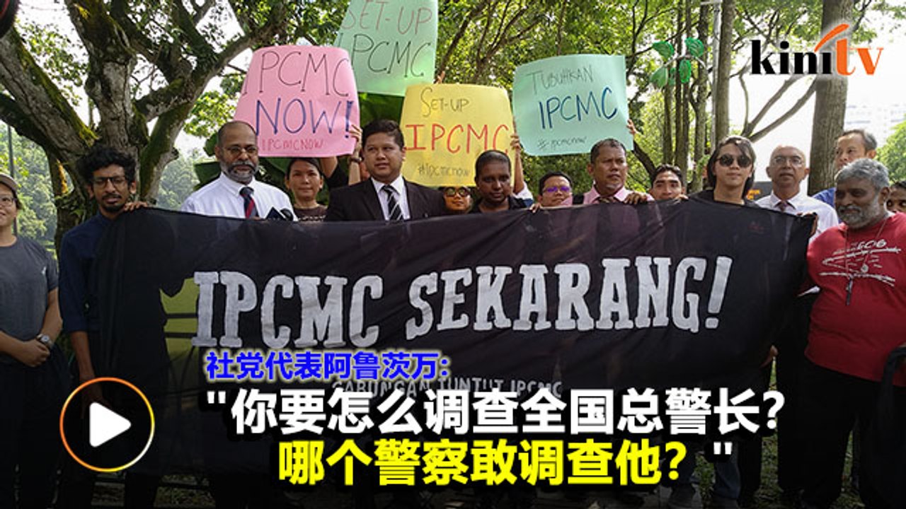 NGO及死者家属游行  促成立IPCMC监督警方