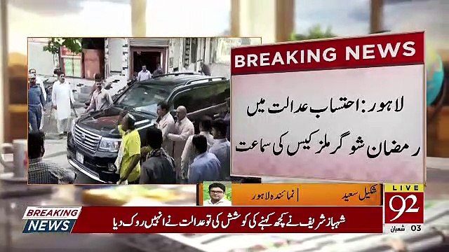 Breaking News : Shahbaz Sharif Aur Hamza Shahbaz Per Fard Jurm Ayid