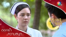 พิมพ์ใจแข็งฝืนยินดีกับคิมเรื่องหมั้น! | ตอกย้ำความสนุก หลงเงาจันทร์ EP.9 | Ch7HD