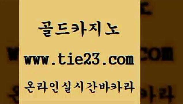 오락실 골드카지노 카지노사이트추천 카지노사이트 검증 오락실 골드카지노 온라인카지노사이트 바카라필승법 오락실 골드카지노 로마카지노 바카라사이트운영 오락실 골드카지노 검증카지노 개츠비카지노쿠폰 오락실 골드카지노 블랙잭 xo카지노