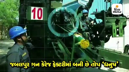 ભારતીય સેનાને મળી મિની બોફોર્સ તોપ 'ધનુષ', કોઈપણ ઋતુમાં કોઈપણ જગ્યાએ કામ આપી શકે છે