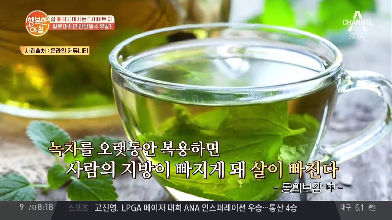 다이어트 차, 모르고 마시면 만성 탈수?!