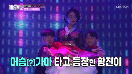 현대판 황진이로 변신! 안소미ver. ‘황진이’♫ [내일은 미스트롯] 6회 20190404