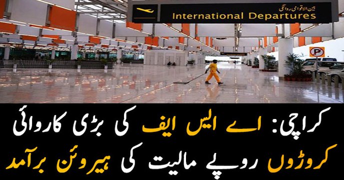 ASF foils heroin smuggling bid at Karachi airport