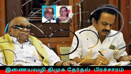 இணையவழி திமுக தேர்தல் பிரச்சாரம் 271