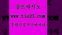 실시간사이트 골드카지노 실시간라이브 슈퍼카지노검증 실시간사이트 골드카지노 강원랜드 더킹카지노먹튀 실시간사이트 골드카지노 사설바카라 카지노게임우리카지노 실시간사이트 골드카지노 zkwlsh 온라인카지노합법 실시간사이트 골드카지노 스페셜카지노 온라인카지노사이트추천