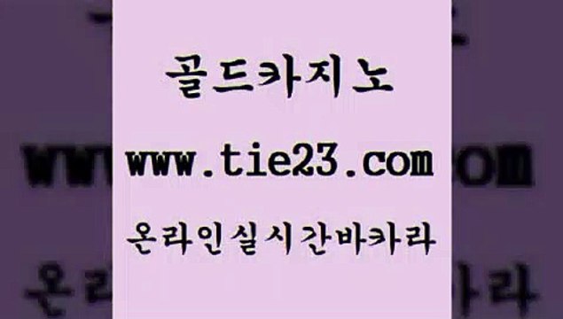 사설바카라 골드카지노 카지노후기 더킹카지노3만 사설바카라 골드카지노 개츠비카지노 온라인카지노게임 사설바카라 골드카지노 우리카지노 마닐라카지노후기 사설바카라 골드카지노 카지노후기 온카이벤트 사설바카라 골드카지노 qkzkfktkdlxm 바카라전략노하우