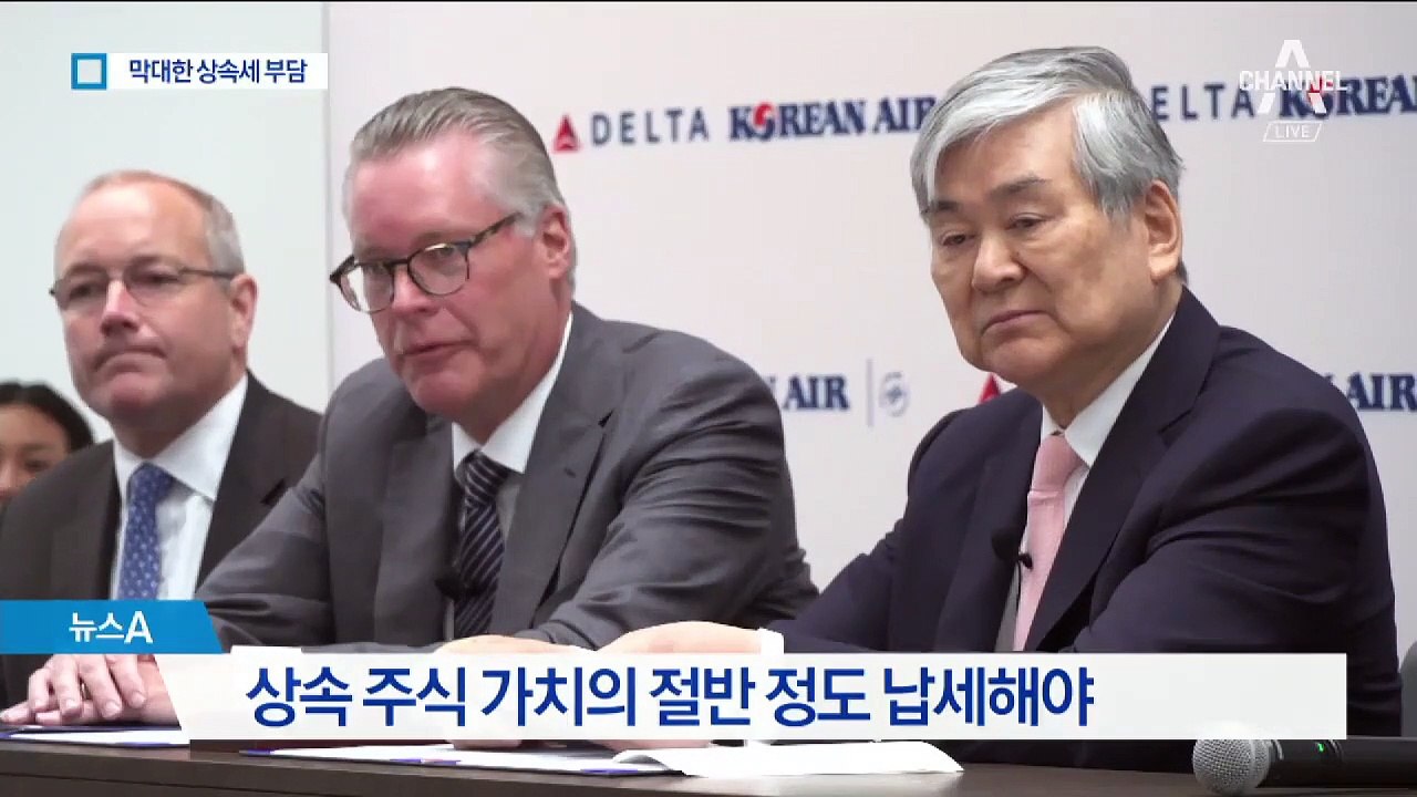 조양호 재산 상속세 1700억원 ‘큰 부담’…경우의 수는?