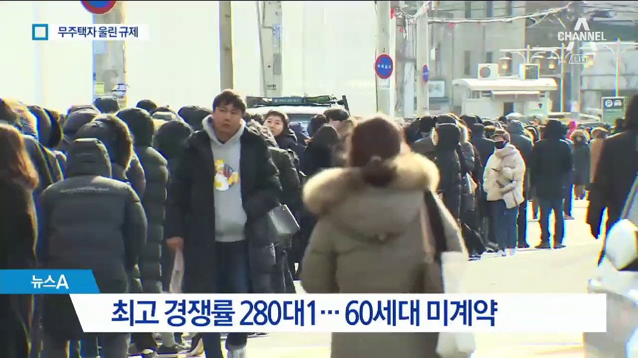 ‘로또 분양’ 당첨되고도 포기…무주택자 울리는 규제