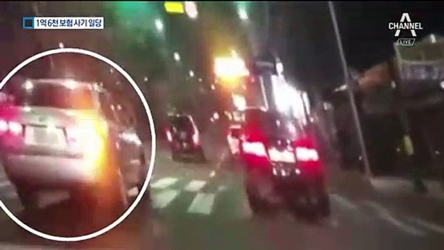 순찰차 앞에서 겁도 없이…교통사고 유발해 ‘보험 사기’