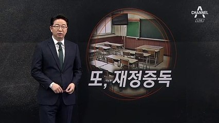 [4월 9일 클로징멘트]앞뒤 안 맞는 ‘고교 무상교육’