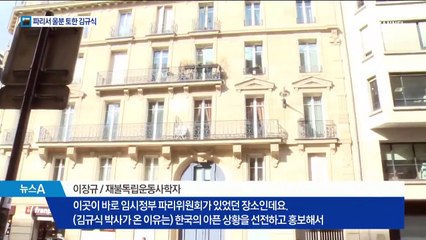 “외면하는 프랑스에 경악” …100년 전 김규식 박사의 연설